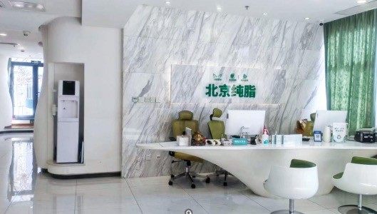 北京纯脂医疗美容门诊部怎么样