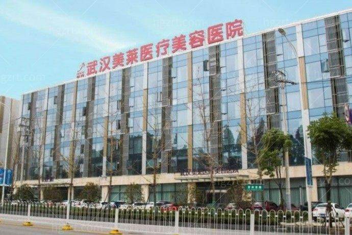 武汉美莱医疗美容医院收费价格表/收费标准