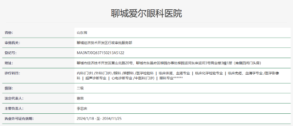 聊城爱尔眼科医院是正规医院吗？