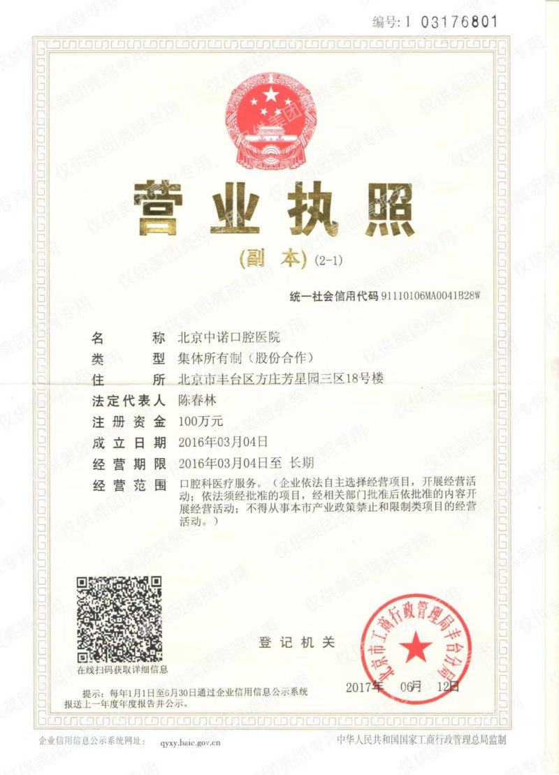 北京中诺口腔医院特色项目及技术优势