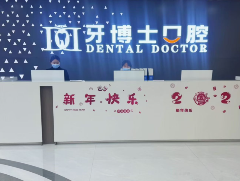 宿州牙卫士口腔门诊部详细的预约挂号方式及流程