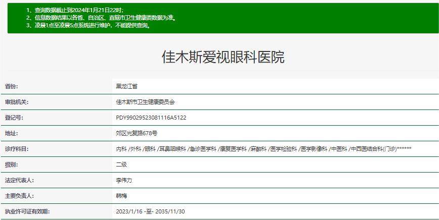 佳木斯爱视眼科医院是正规医院吗？