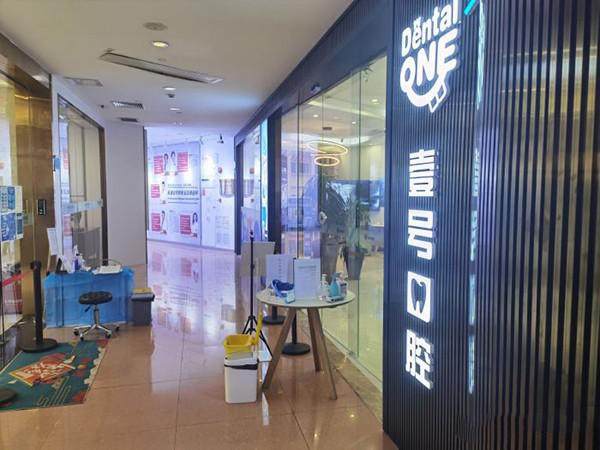 广州壹号口腔门诊部（珠江新城马场店）详细的预约挂号方式及流程