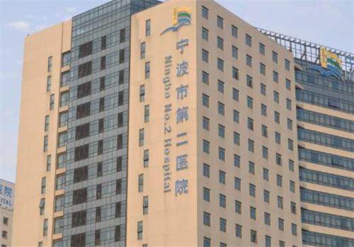 宁波市第二医院眼科详细的预约挂号方式及流程