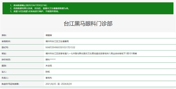 台江黑马眼科门诊部收费价格表/收费标准