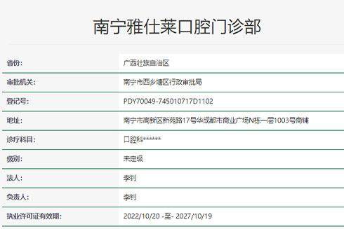广西 南宁雅仕莱口腔门诊部真人口碑评价怎么样？