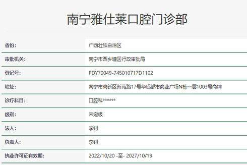广西 南宁雅仕莱口腔门诊部收费价格表/收费标准