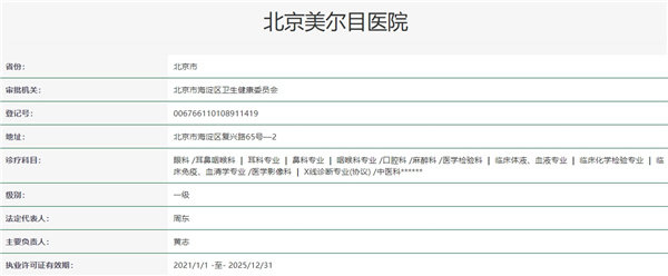 北京美尔目眼科医院（万寿路店）特色项目及技术优势