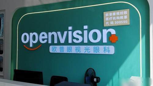 成都欧普眼视光眼科诊所（龙泉驿店）地址电话营业时间