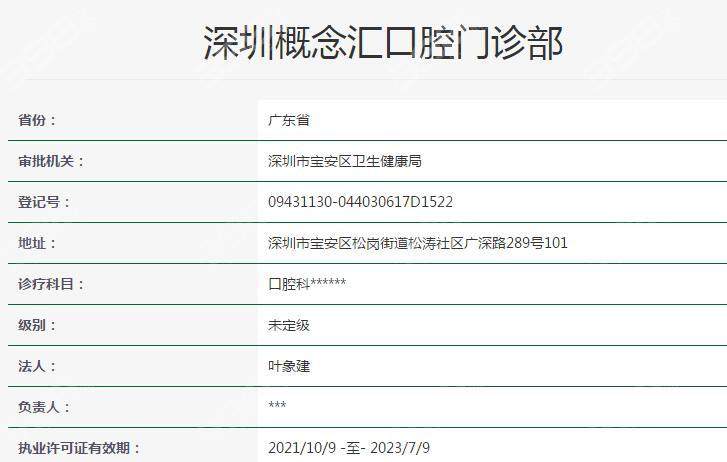 深圳概念汇口腔门诊部收费价格表/收费标准