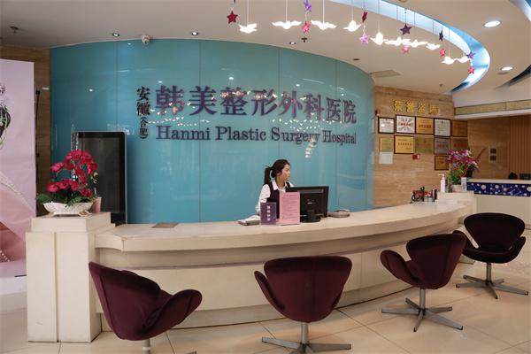 安徽合肥韩美整形外科医院地址电话营业时间