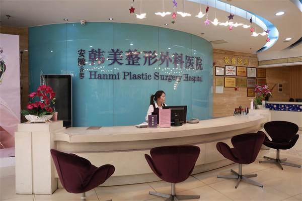 安徽合肥韩美整形外科医院收费价格表/收费标准
