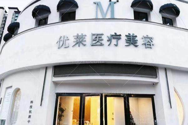 江西 南昌东湖优莱医疗美容诊所是正规医院吗?