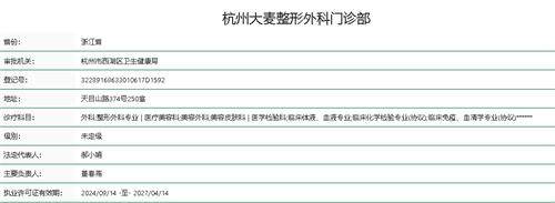 杭州大麦整形外科门诊部(大麦微针植发)收费价格表/收费标准