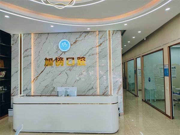 济南加榜口腔医院（莱芜店）详细的预约挂号方式及流程