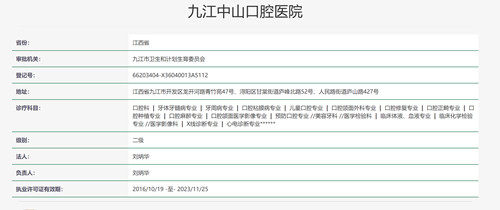 九江学院附属口腔医院地址电话营业时间