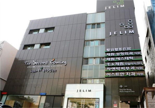 韩国JELIM整形外科医院收费价格表/收费标准