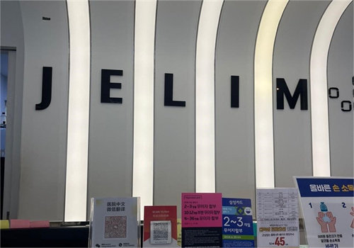 韩国JELIM整形外科医院是正规医院吗?