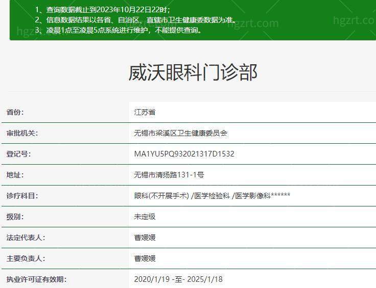 无锡威沃眼科门诊部详细的预约挂号方式及流程