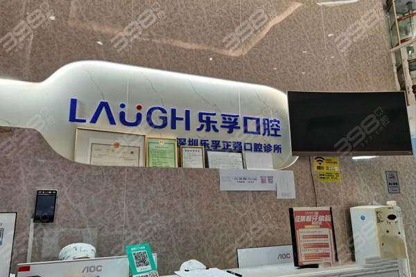 深圳乐孚正强口腔诊所特色项目及技术优势