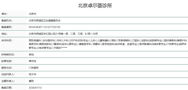 北京卓尔荟诊所(口腔科)特色项目及技术优势