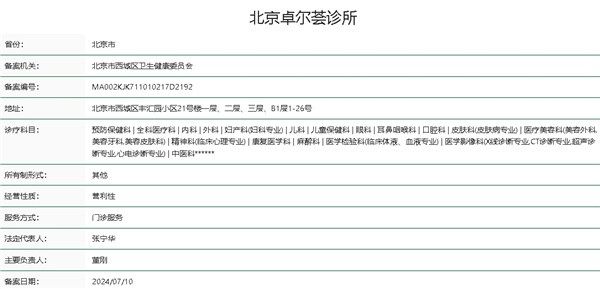 北京卓尔荟诊所(口腔科)详细的预约挂号方式及流程