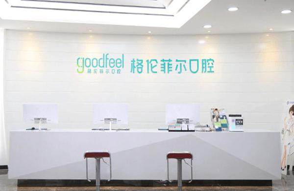 深圳布吉格伦菲尔口腔门诊部详细的预约挂号方式及流程