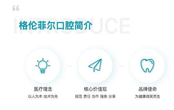 深圳布吉格伦菲尔口腔门诊部特色项目及技术优势