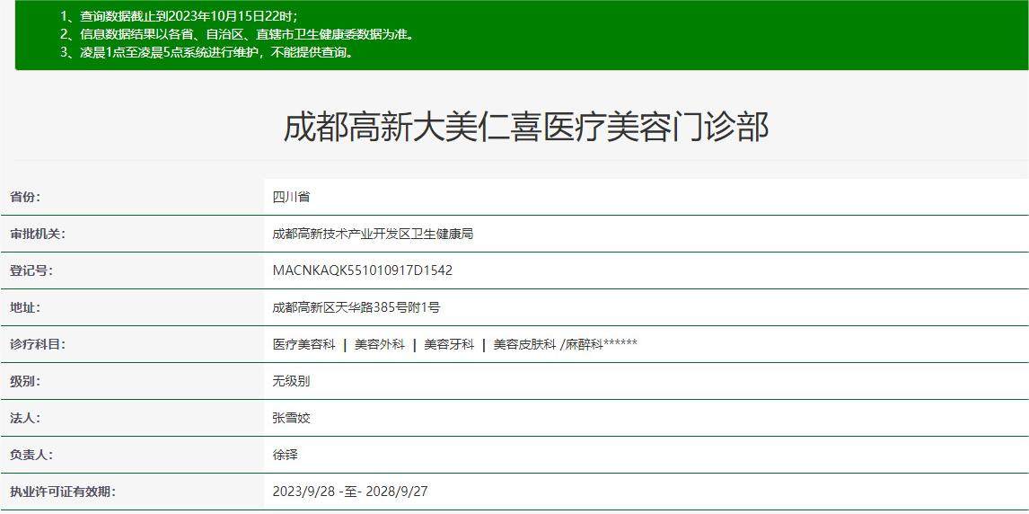 成都高新大美仁喜医疗美容门诊部真人口碑评价怎么样？