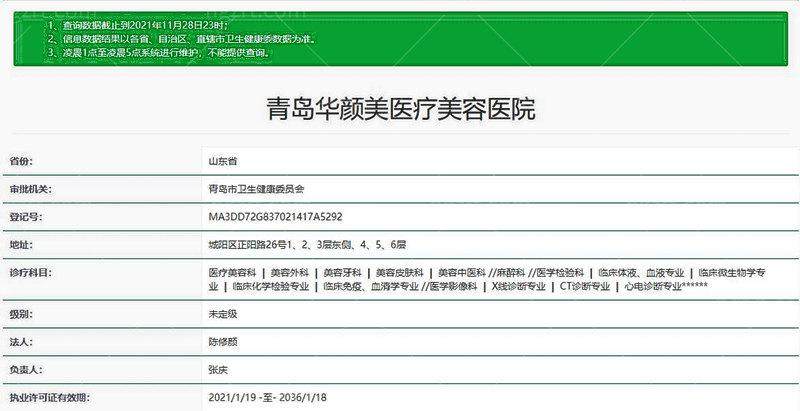 青岛华颜美整形口腔医院特色项目及技术优势