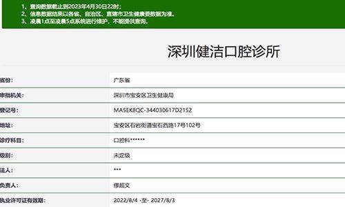 深圳健洁口腔诊所详细的预约挂号方式及流程