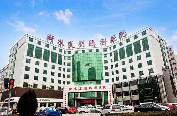 衡水复明眼科医院真人口碑评价怎么样?