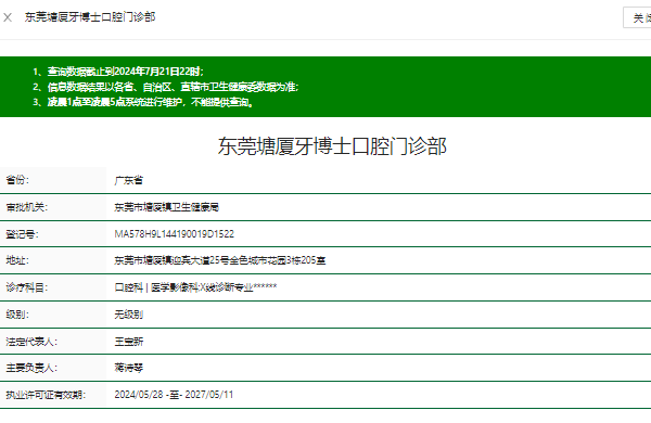 东莞塘厦牙博士口腔门诊部地址电话营业时间