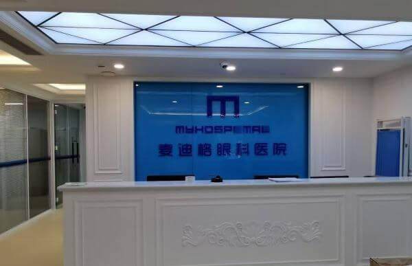 沈阳麦迪格眼科医院详细的预约挂号方式及流程