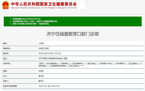 济宁任城壹颗芽口腔门诊部地址电话营业时间