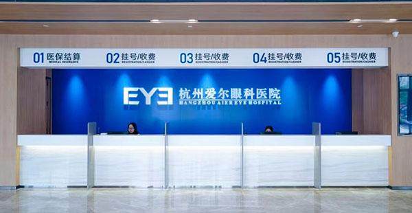 杭州爱尔眼科医院地址电话营业时间