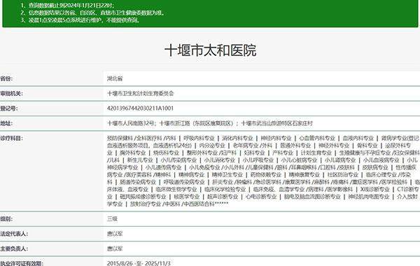 十堰市太和医院眼科详细的预约挂号方式及流程