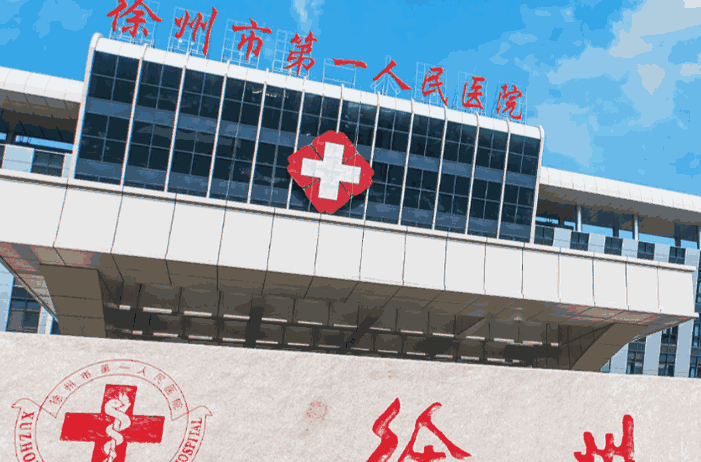 徐州第一人民医院眼科怎么样