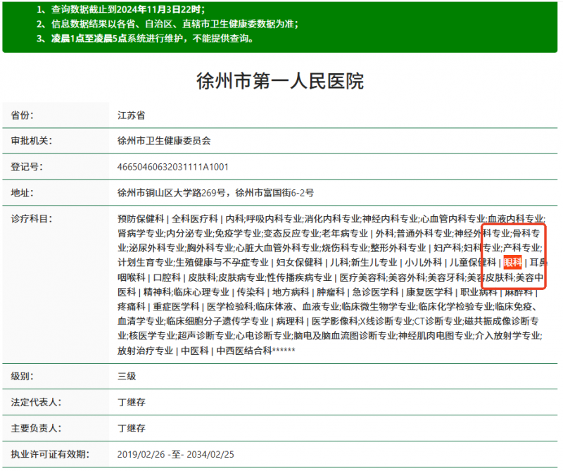 徐州第一人民医院眼科详细的预约挂号方式及流程