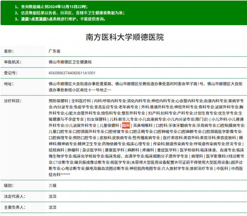 南方医 科 大学顺德医院眼科详细的预约挂号方式及流程
