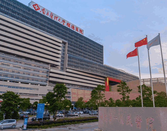 南方医 科 大学顺德医院眼科收费价格表/收费标准