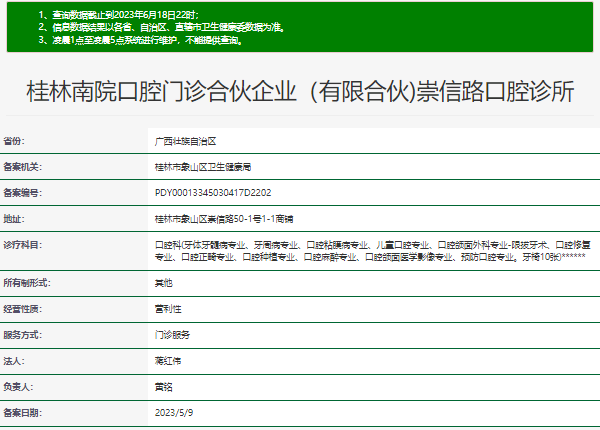 桂林南院口腔崇信路口腔诊所