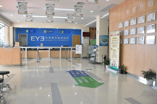 台州爱尔眼科医院详细的预约挂号方式及流程