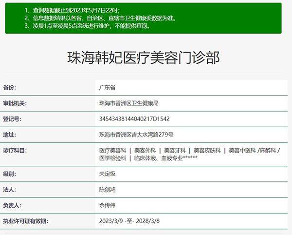 珠海韩妃医疗美容门诊部是正规医院吗？