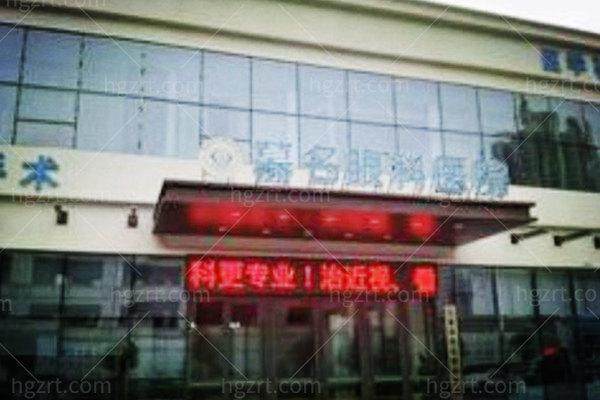 曹县慕名眼科医院真人口碑评价怎么样？