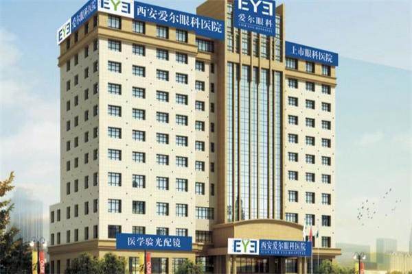 西安爱尔眼科医院