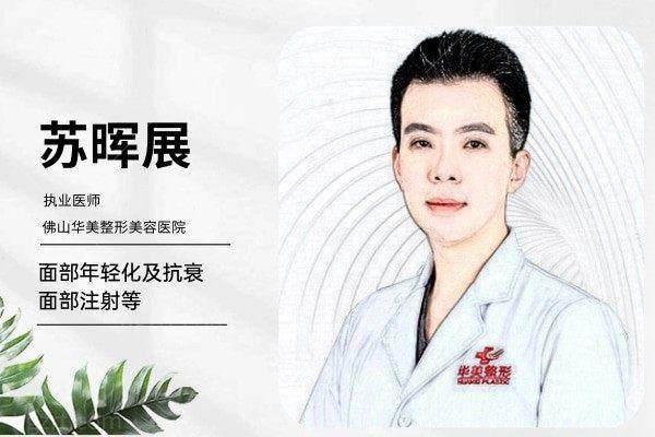 苏晖展医生价格表