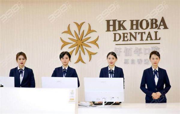 深圳好佰年口腔门诊部地址电话营业时间