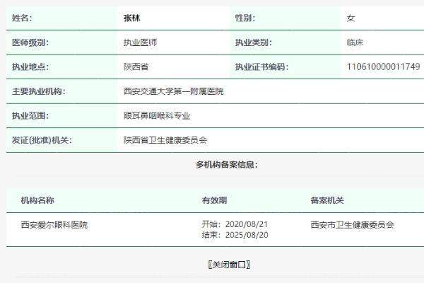 爱尔眼科连锁IPL强脉冲光轻奢干眼套餐特色