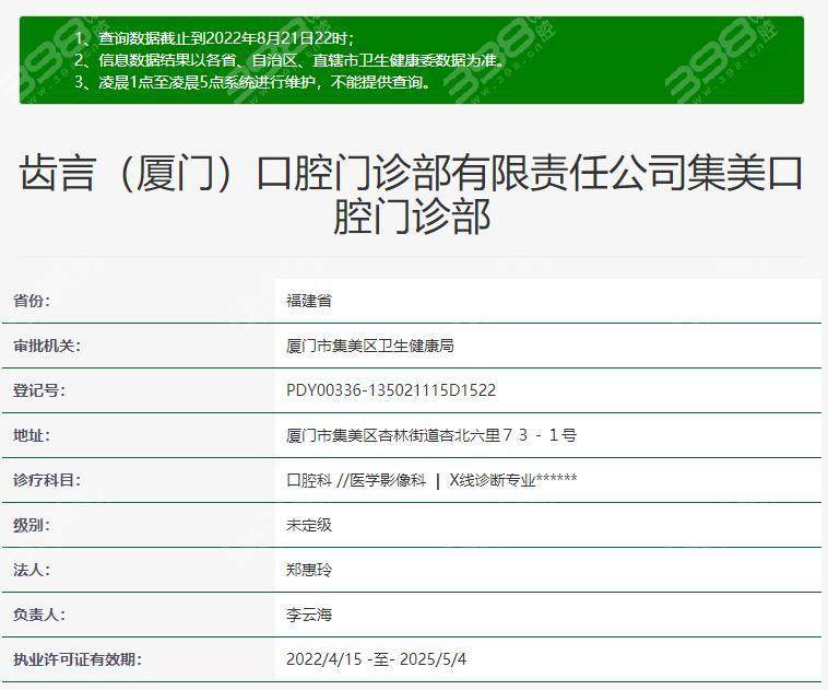 厦门齿言口腔门诊部